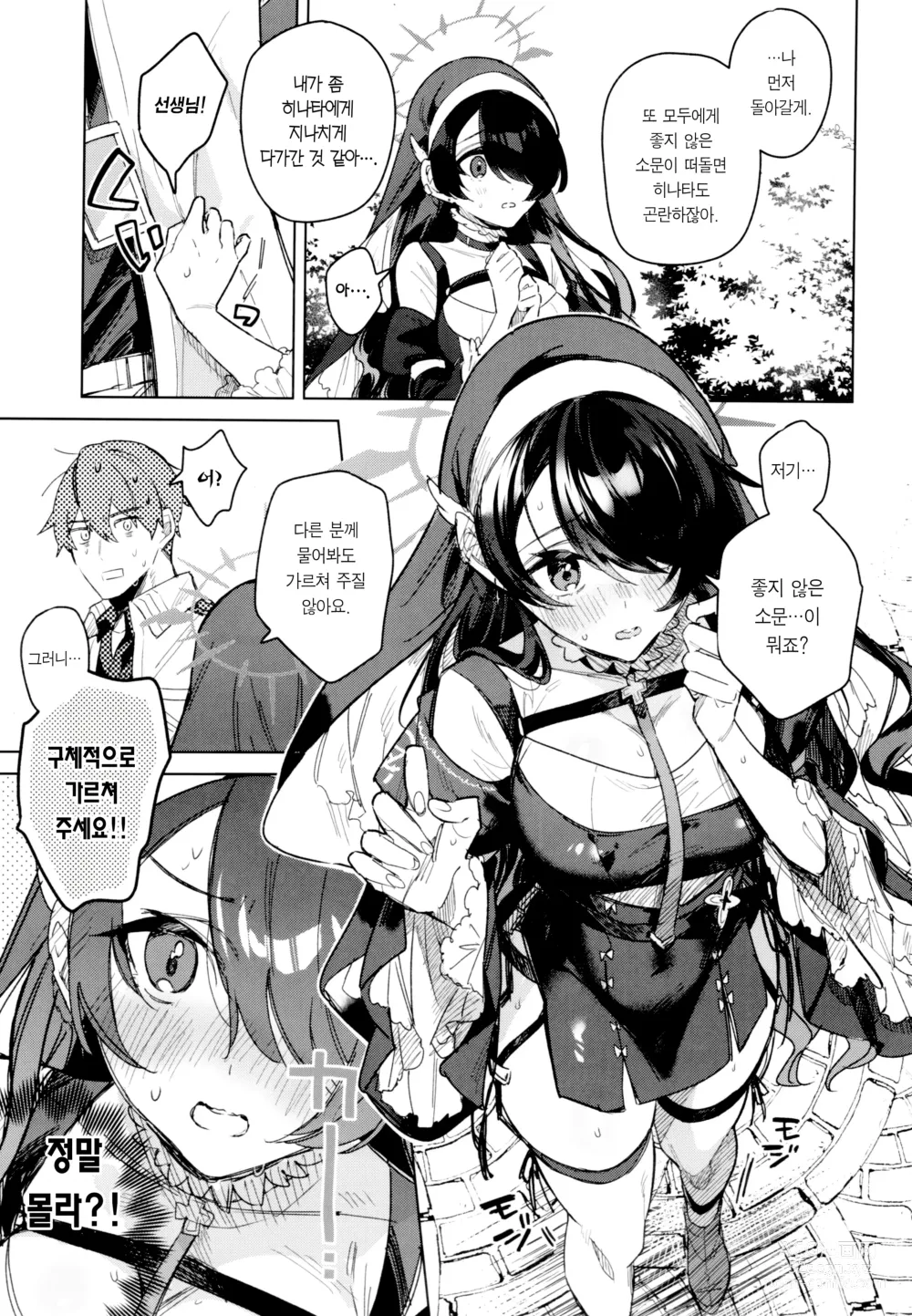 Page 5 of doujinshi 사랑 고백