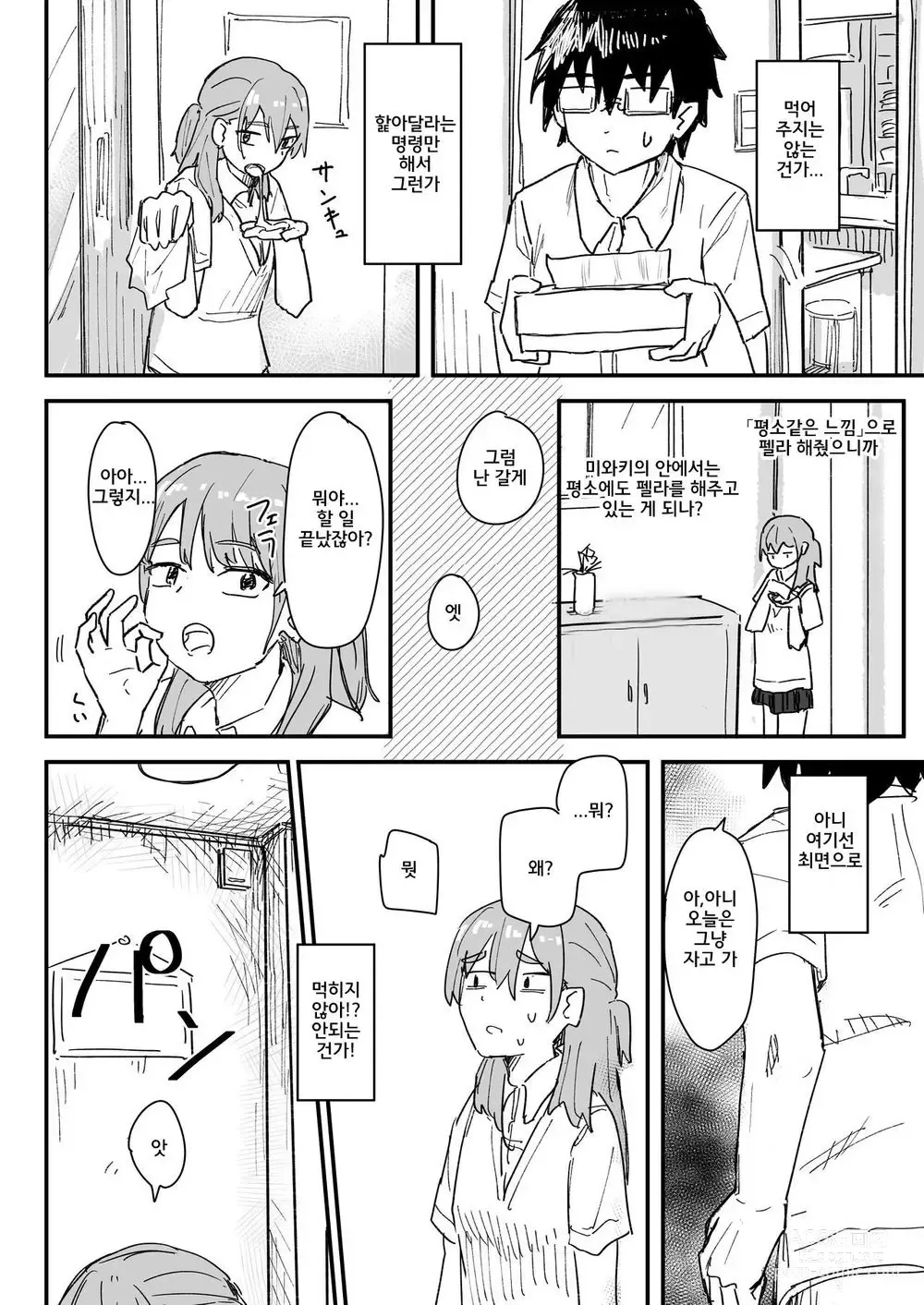 Page 13 of doujinshi 최면어플이 진짜일지도 모르기에 써봤다