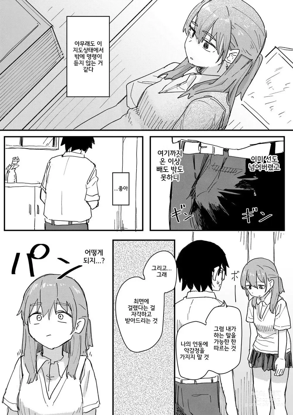 Page 14 of doujinshi 최면어플이 진짜일지도 모르기에 써봤다