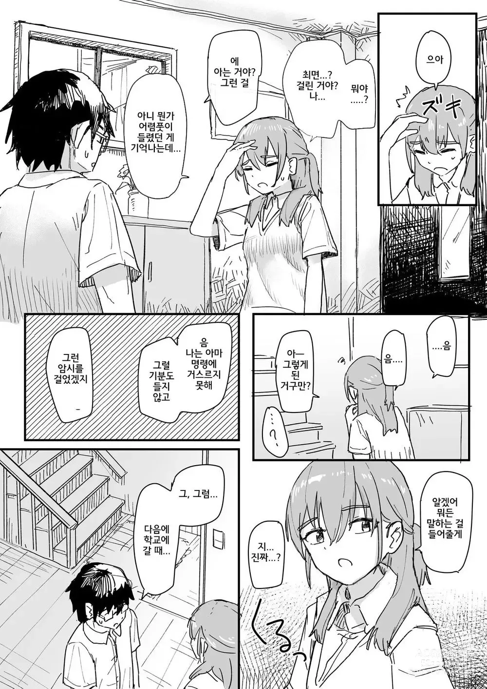 Page 15 of doujinshi 최면어플이 진짜일지도 모르기에 써봤다