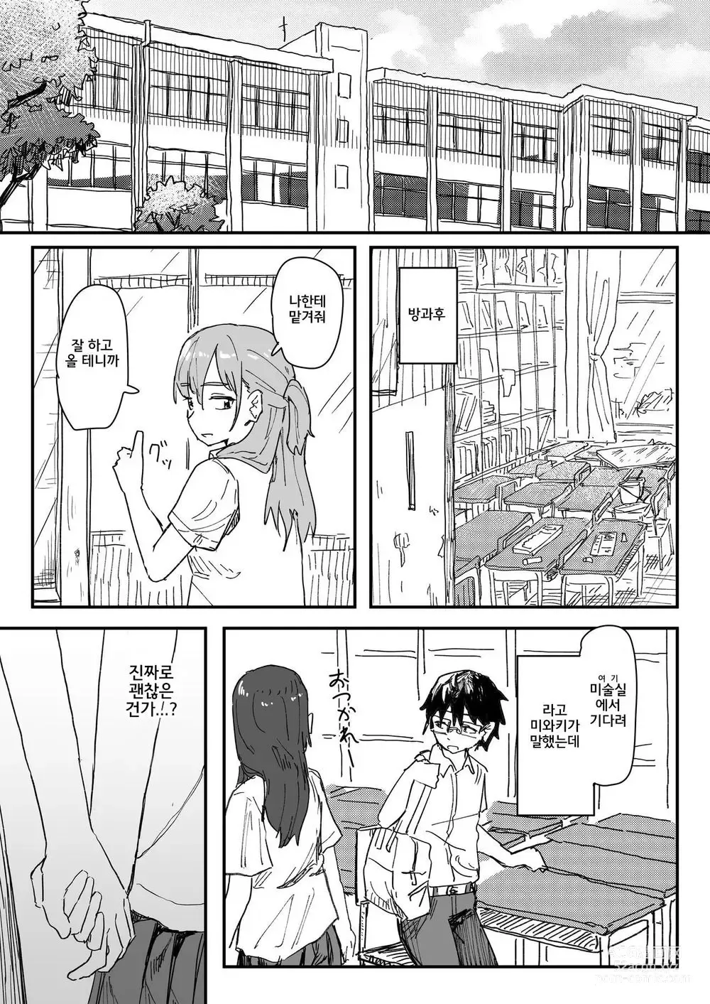 Page 16 of doujinshi 최면어플이 진짜일지도 모르기에 써봤다