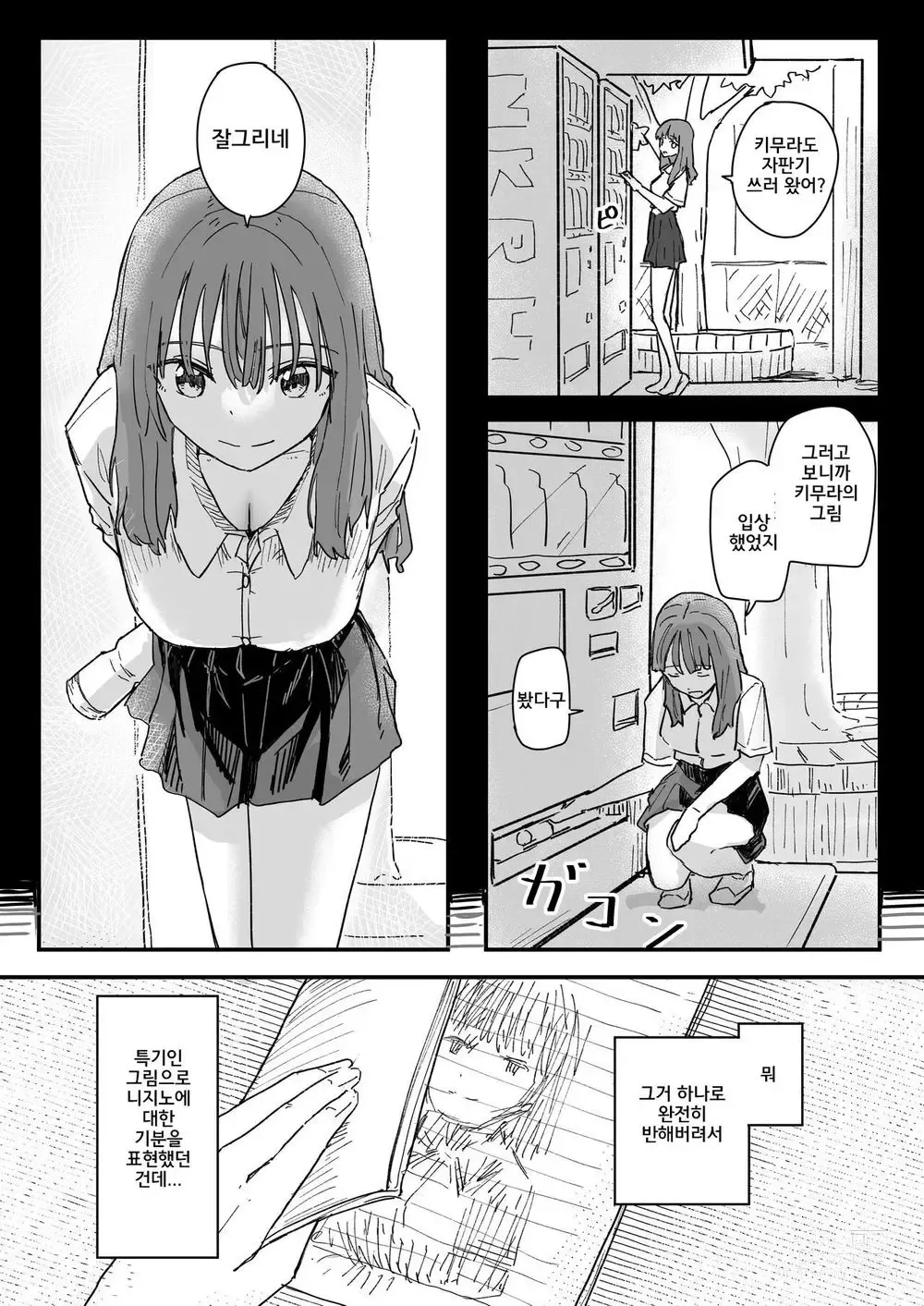 Page 4 of doujinshi 최면어플이 진짜일지도 모르기에 써봤다