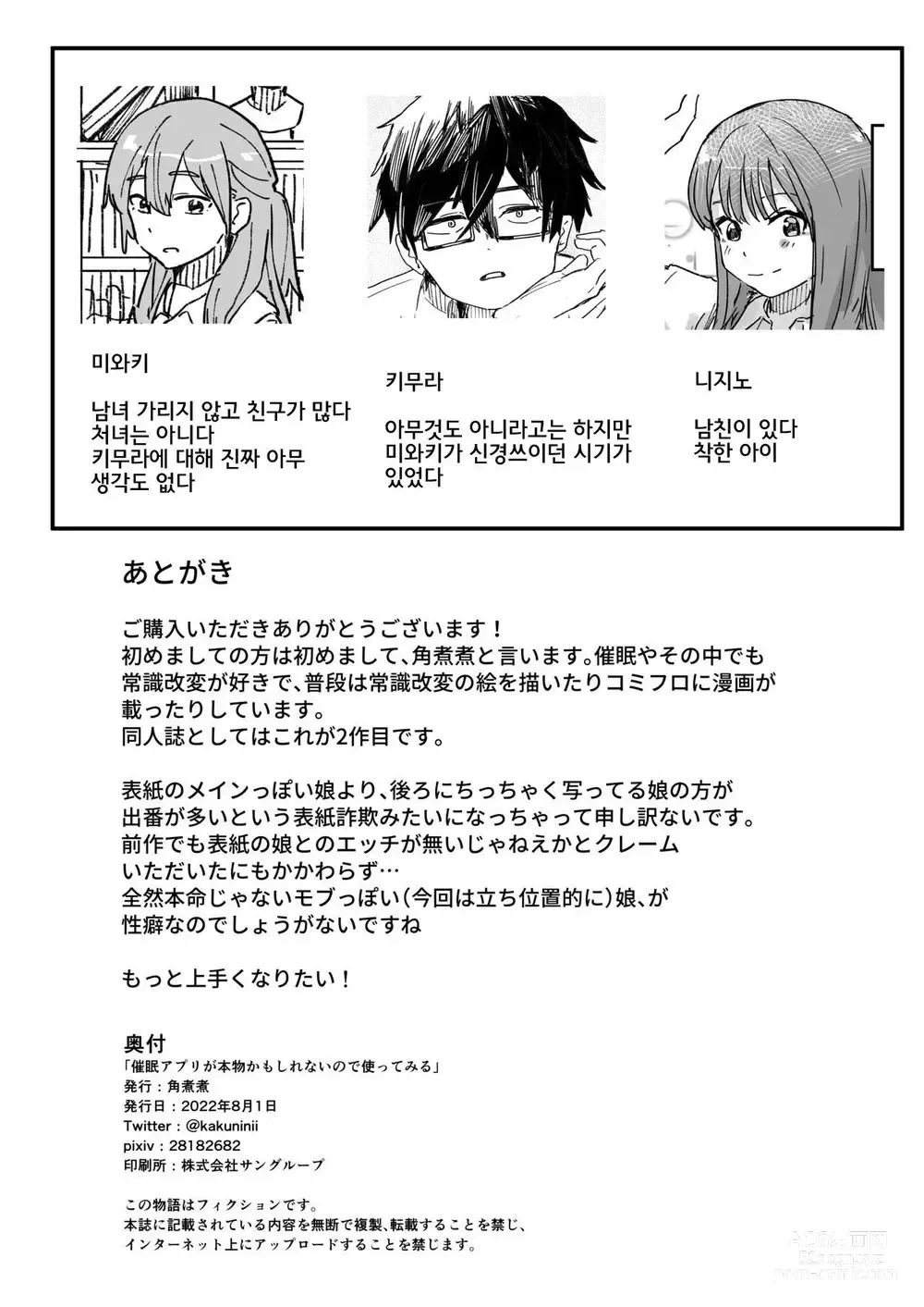 Page 31 of doujinshi 최면어플이 진짜일지도 모르기에 써봤다