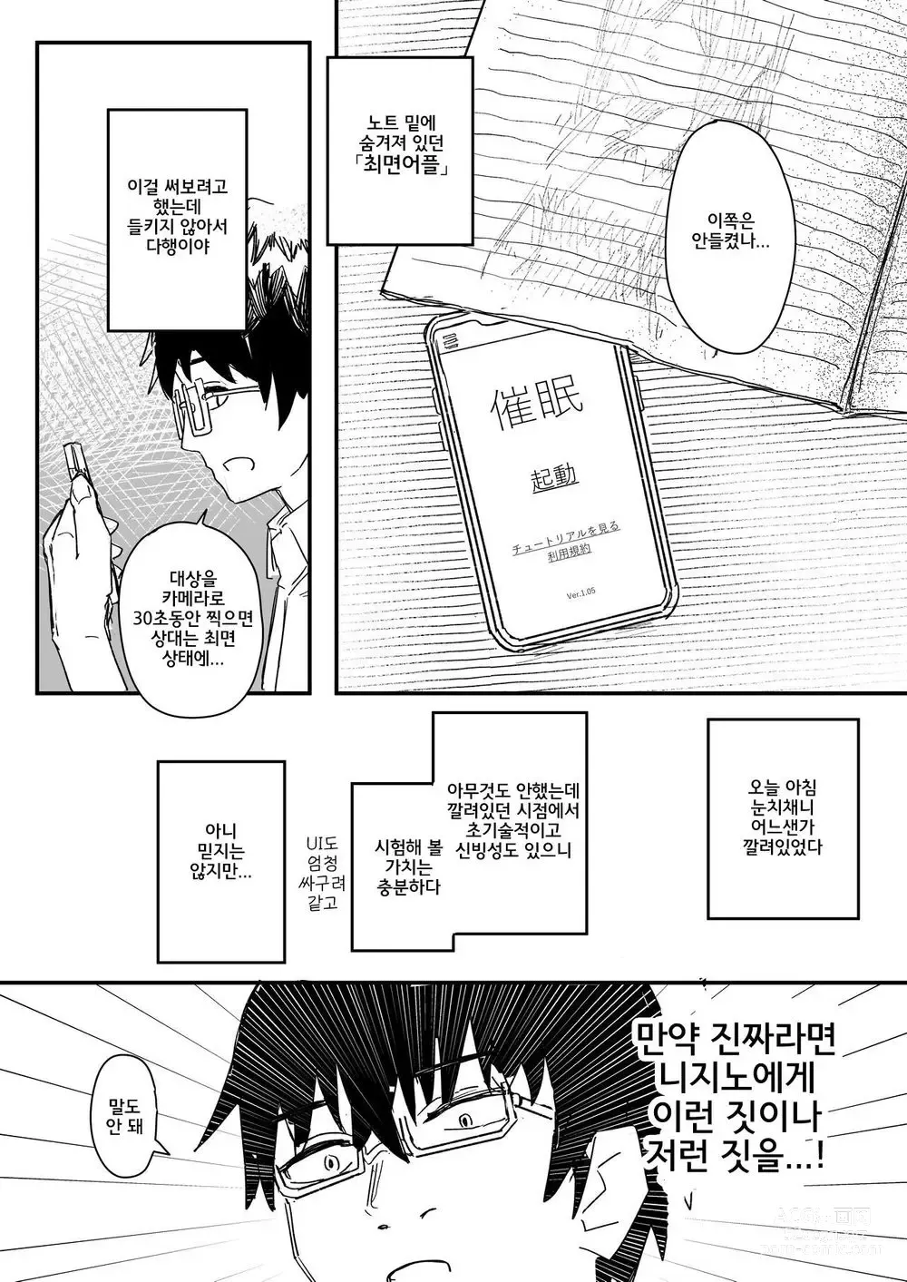 Page 5 of doujinshi 최면어플이 진짜일지도 모르기에 써봤다