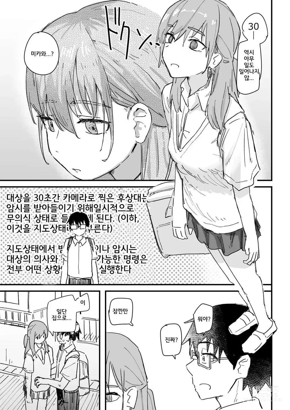 Page 8 of doujinshi 최면어플이 진짜일지도 모르기에 써봤다