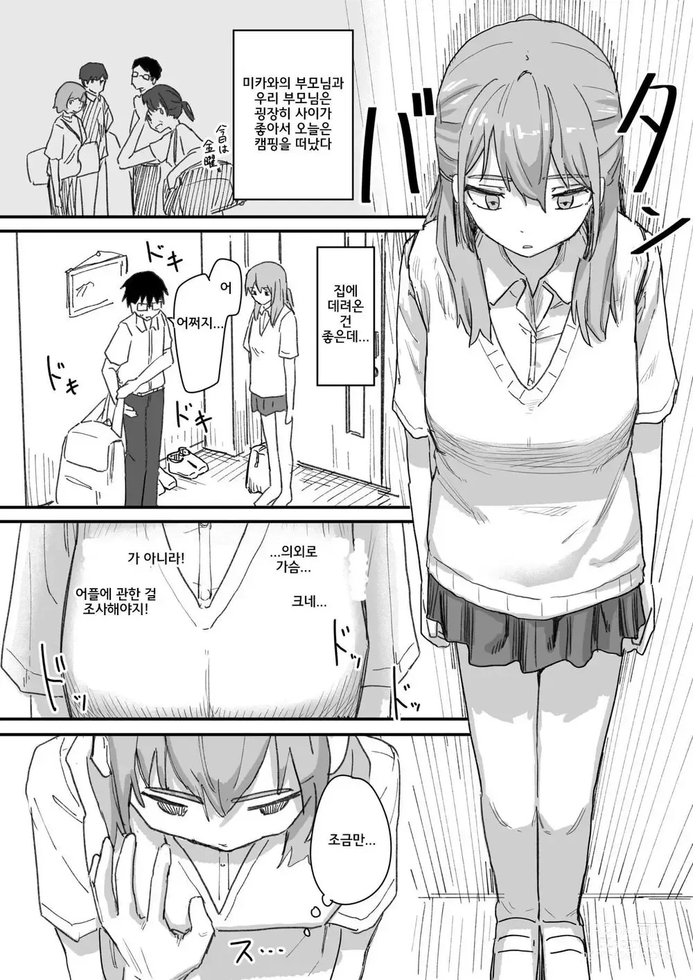 Page 9 of doujinshi 최면어플이 진짜일지도 모르기에 써봤다