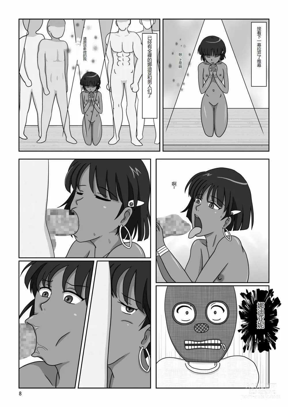 Page 11 of doujinshi Kasshoku no Shoujo Nadia ~Kyougaku no Yoru Kouen~