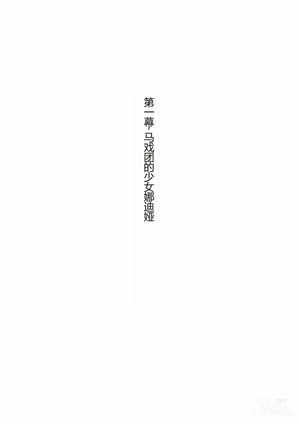 Page 3 of doujinshi Kasshoku no Shoujo Nadia ~Kyougaku no Yoru Kouen~