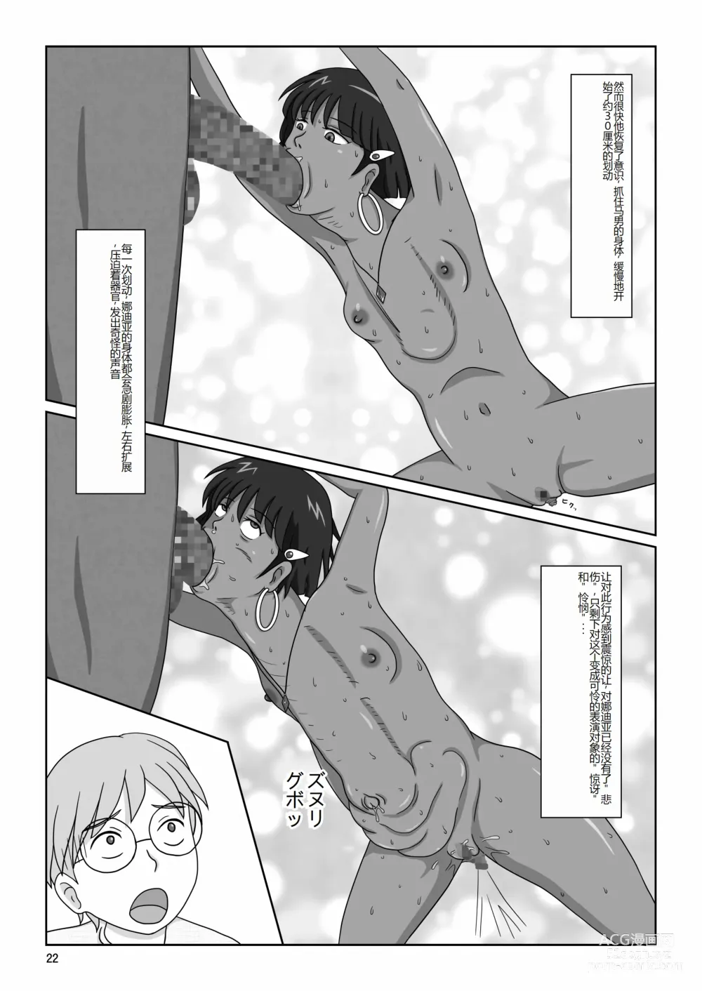 Page 25 of doujinshi Kasshoku no Shoujo Nadia ~Kyougaku no Yoru Kouen~