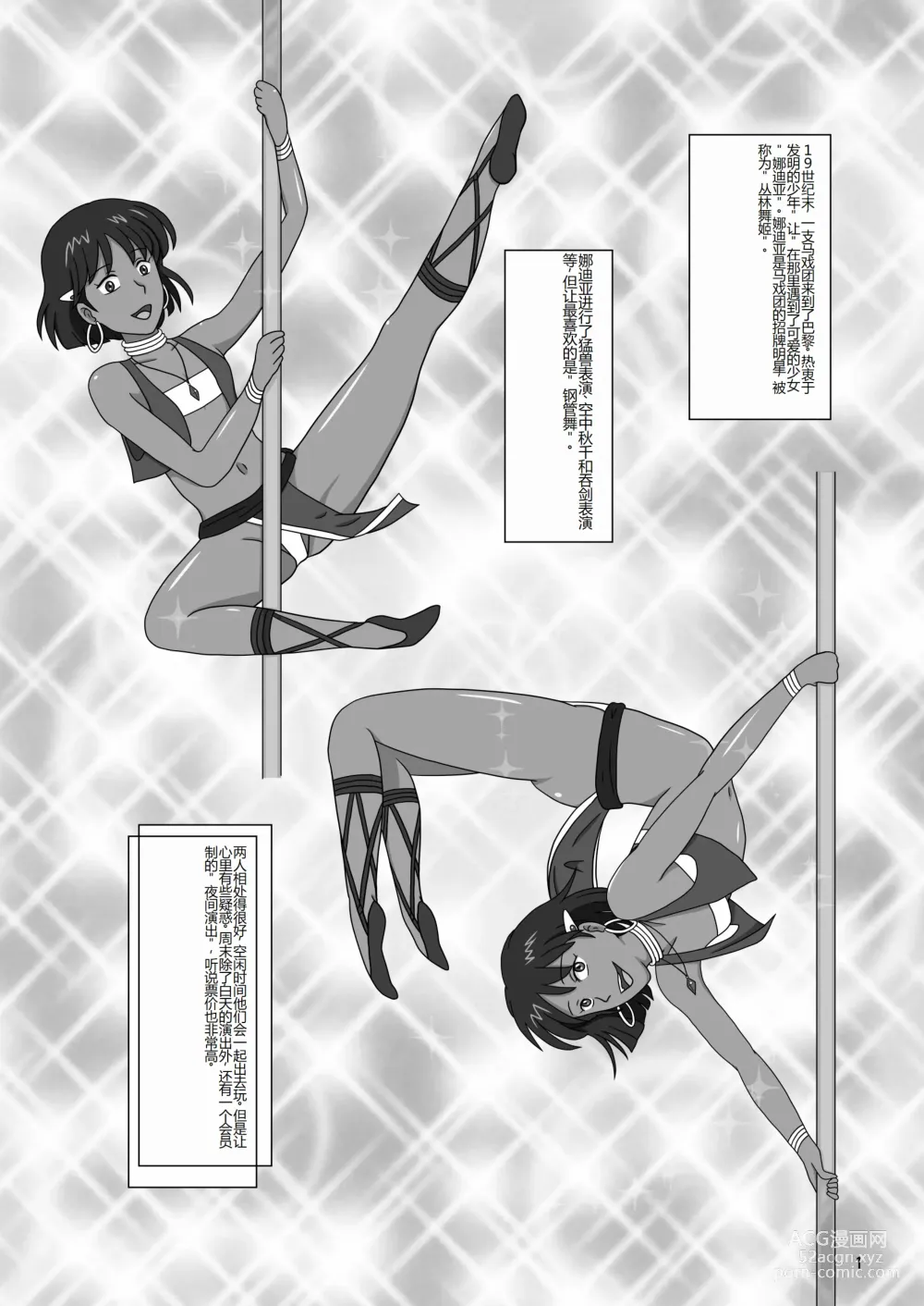 Page 4 of doujinshi Kasshoku no Shoujo Nadia ~Kyougaku no Yoru Kouen~