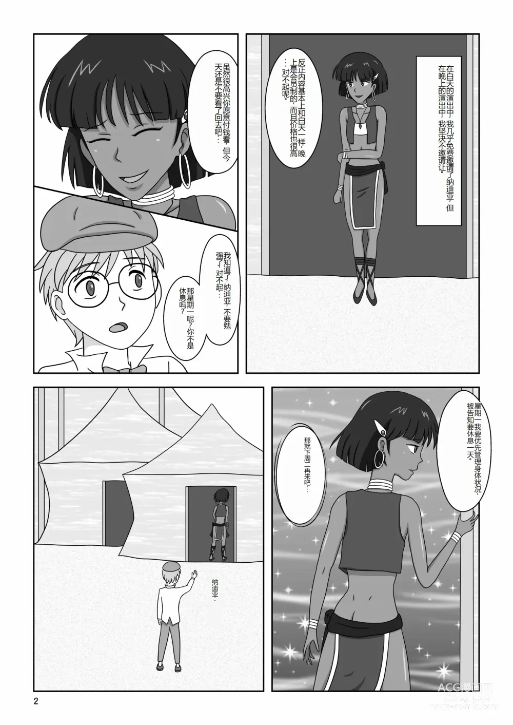 Page 5 of doujinshi Kasshoku no Shoujo Nadia ~Kyougaku no Yoru Kouen~