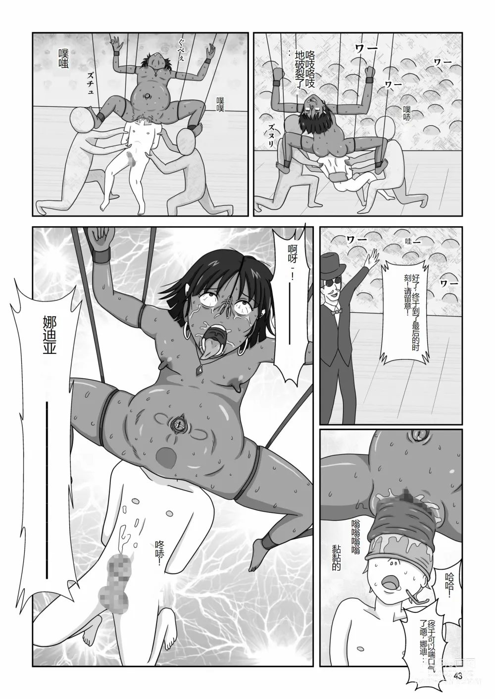 Page 46 of doujinshi Kasshoku no Shoujo Nadia ~Kyougaku no Yoru Kouen~