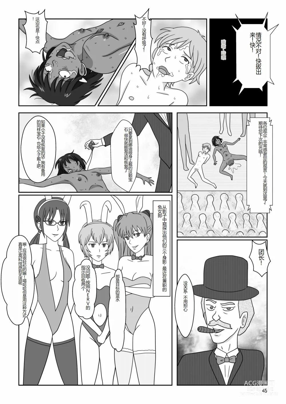 Page 48 of doujinshi Kasshoku no Shoujo Nadia ~Kyougaku no Yoru Kouen~