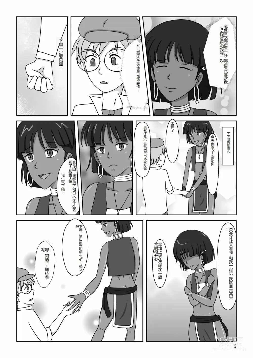 Page 6 of doujinshi Kasshoku no Shoujo Nadia ~Kyougaku no Yoru Kouen~