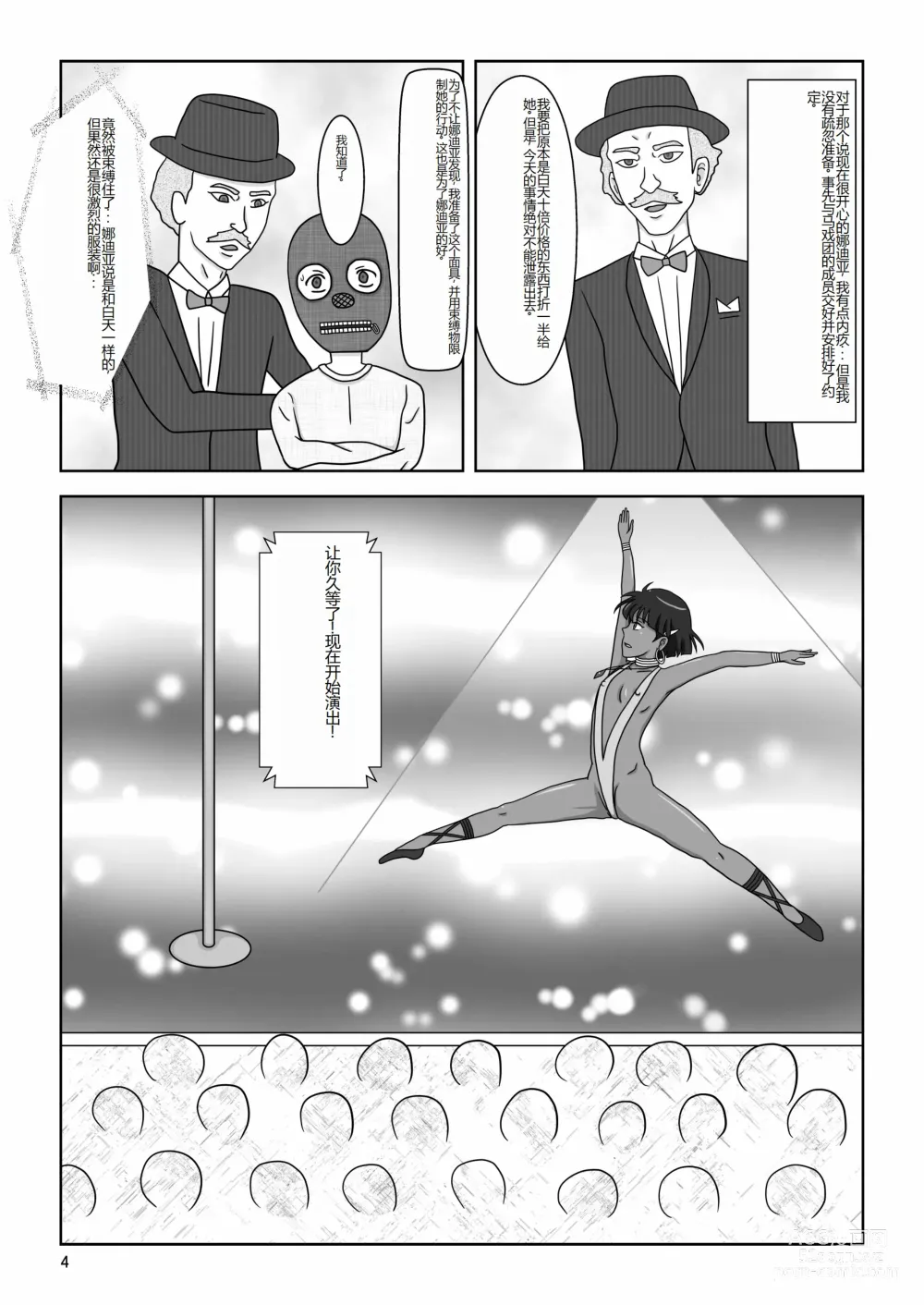 Page 7 of doujinshi Kasshoku no Shoujo Nadia ~Kyougaku no Yoru Kouen~