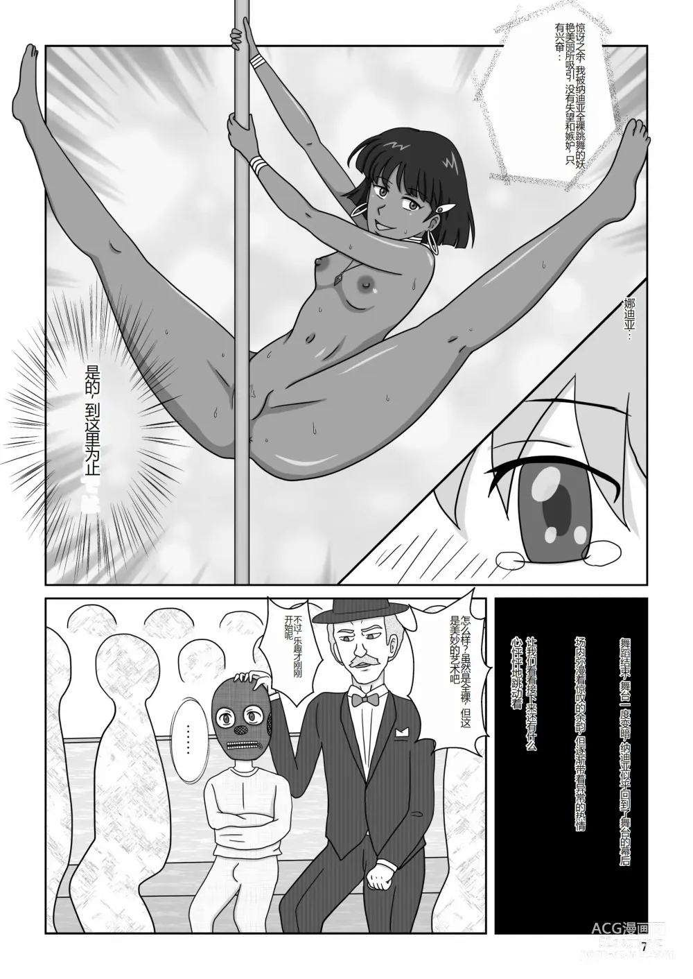 Page 10 of doujinshi Kasshoku no Shoujo Nadia ~Kyougaku no Yoru Kouen~