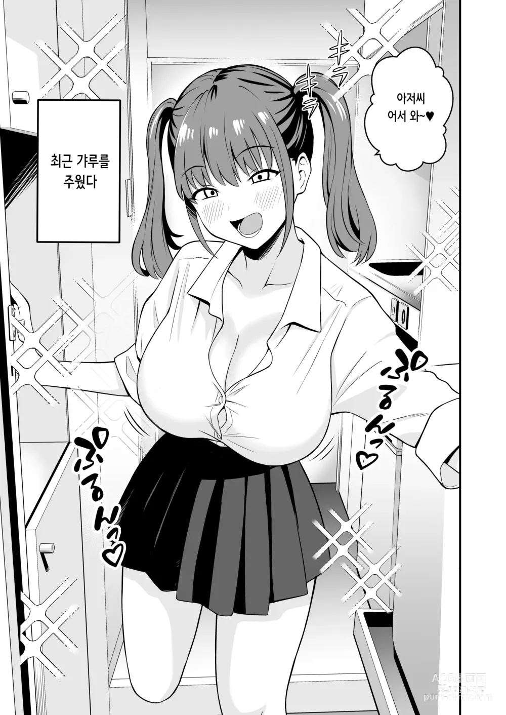 Page 3 of doujinshi 아저씨에게 형편 좋은 폭유 가출 갸루