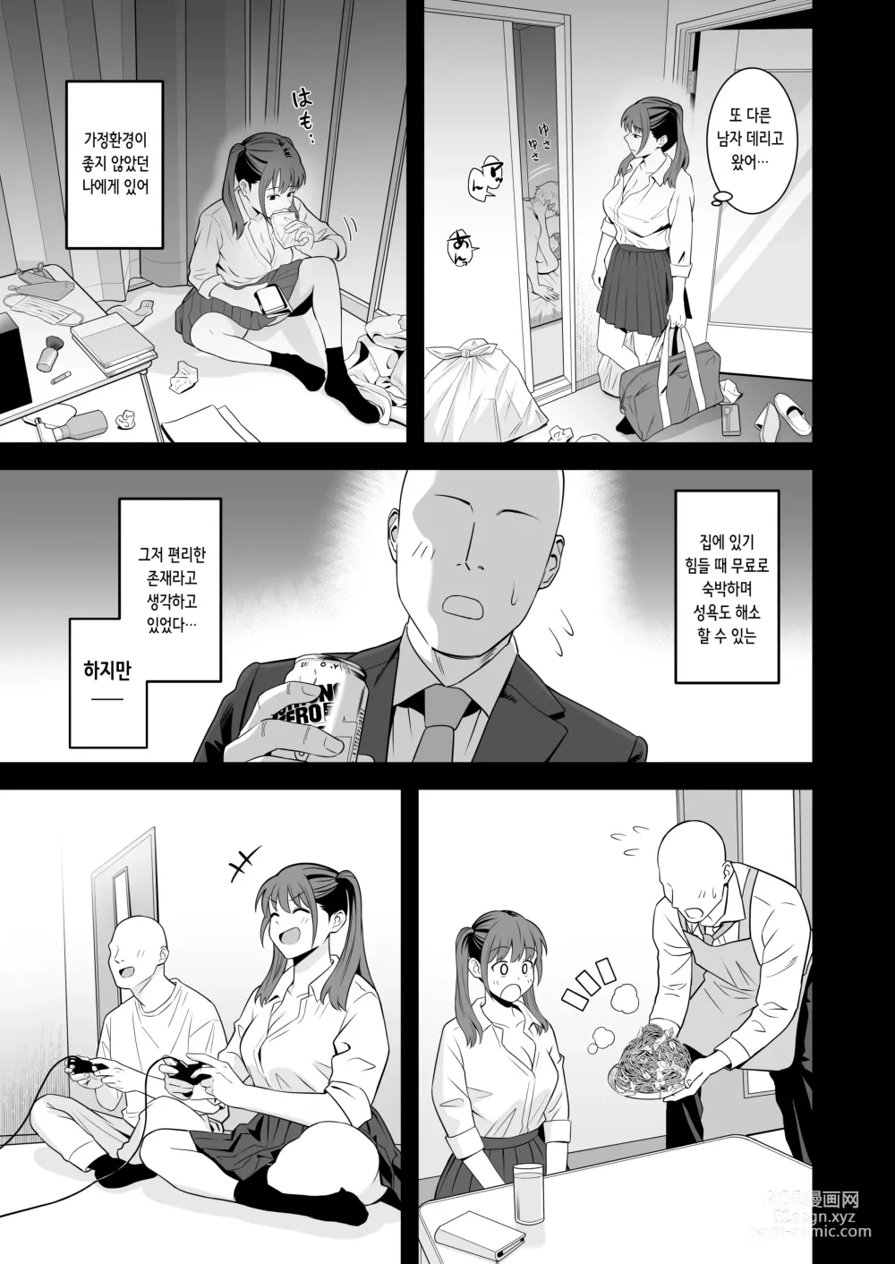 Page 33 of doujinshi 아저씨에게 형편 좋은 폭유 가출 갸루