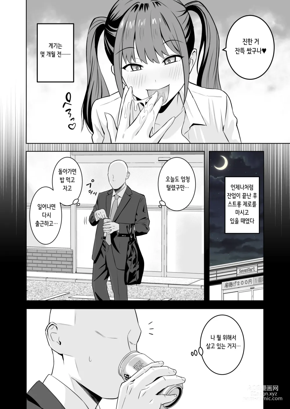 Page 6 of doujinshi 아저씨에게 형편 좋은 폭유 가출 갸루