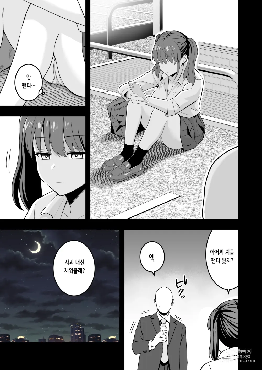 Page 7 of doujinshi 아저씨에게 형편 좋은 폭유 가출 갸루