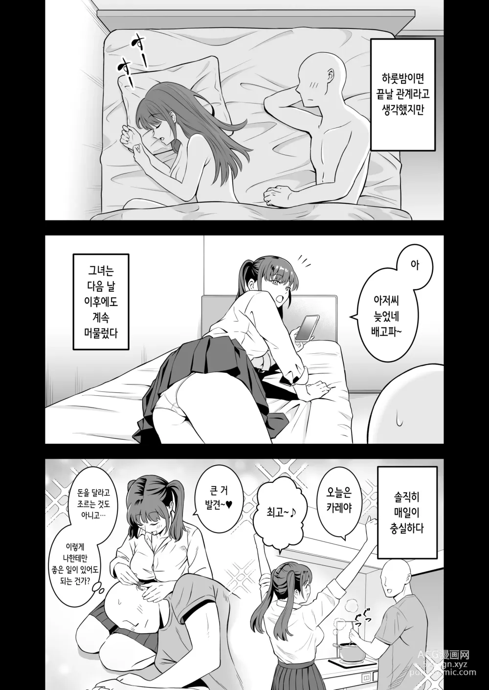Page 8 of doujinshi 아저씨에게 형편 좋은 폭유 가출 갸루