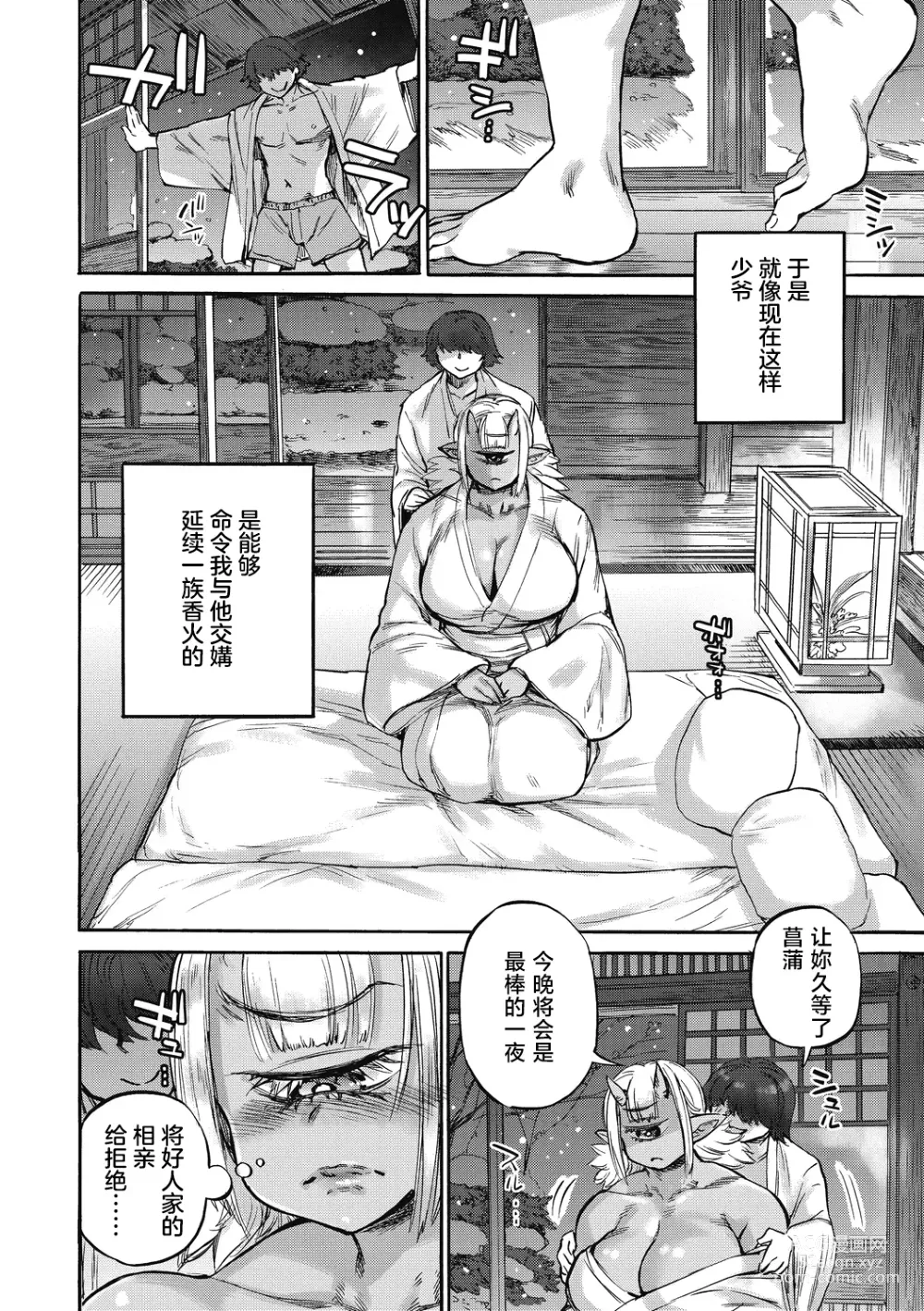 Page 12 of manga Ayame no Noroi