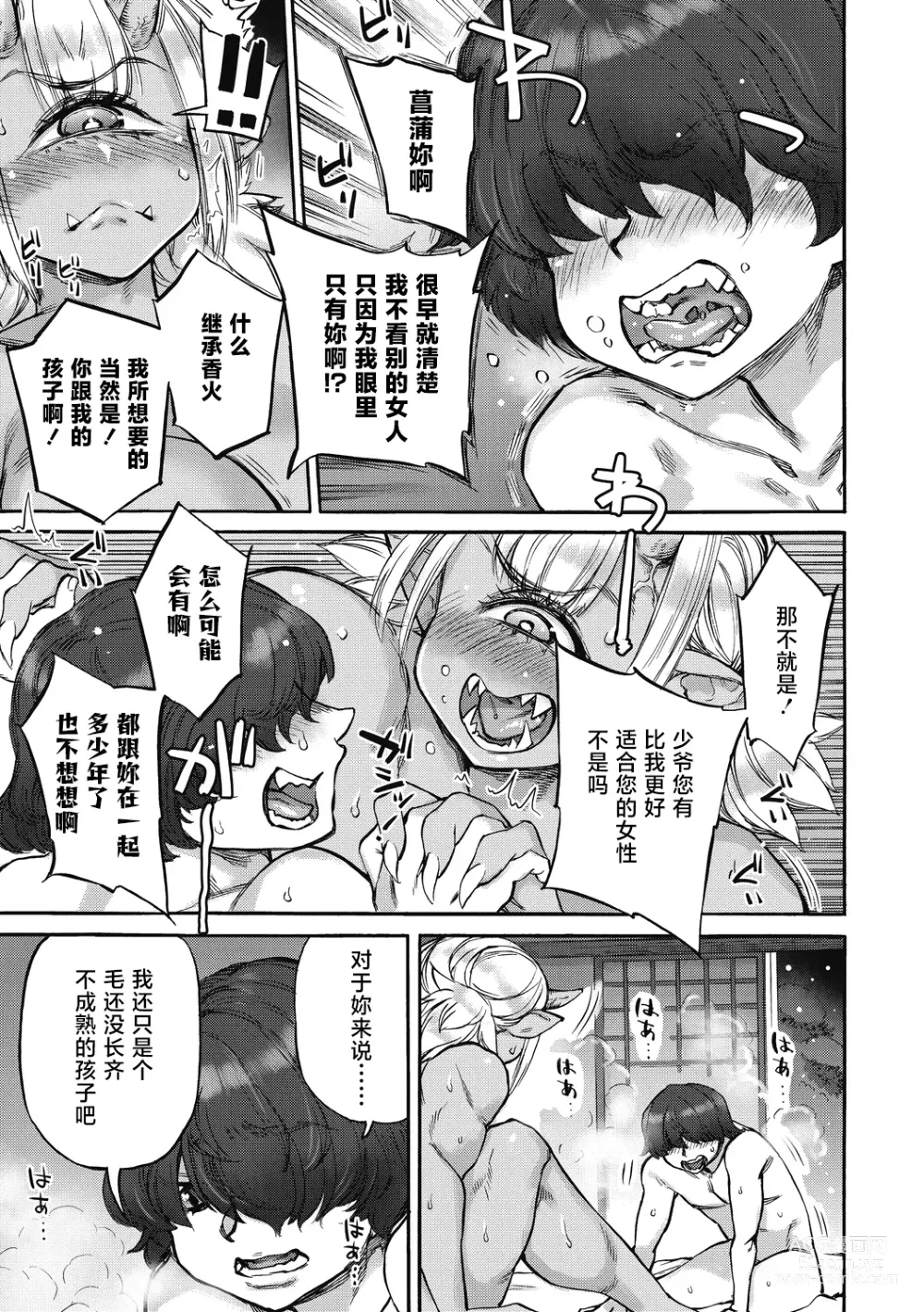 Page 21 of manga Ayame no Noroi