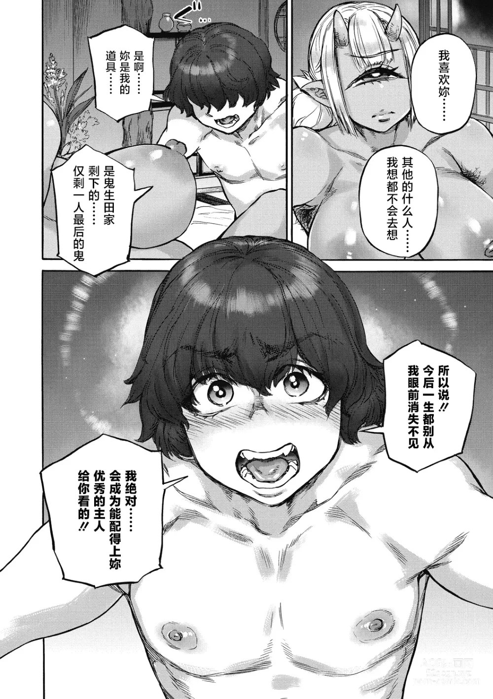 Page 22 of manga Ayame no Noroi
