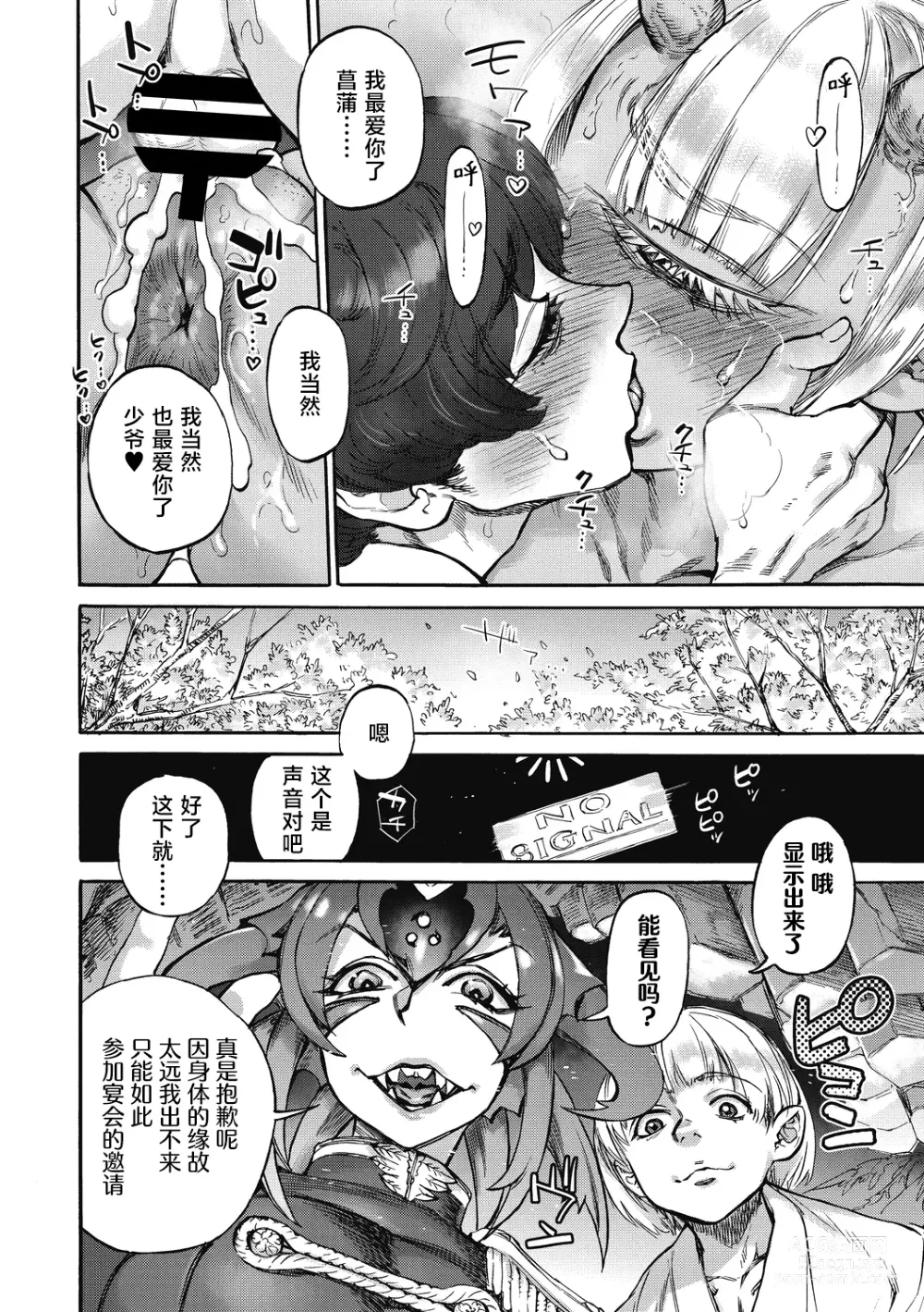 Page 28 of manga Ayame no Noroi