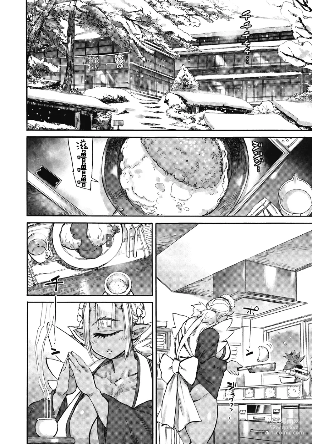 Page 4 of manga Ayame no Noroi