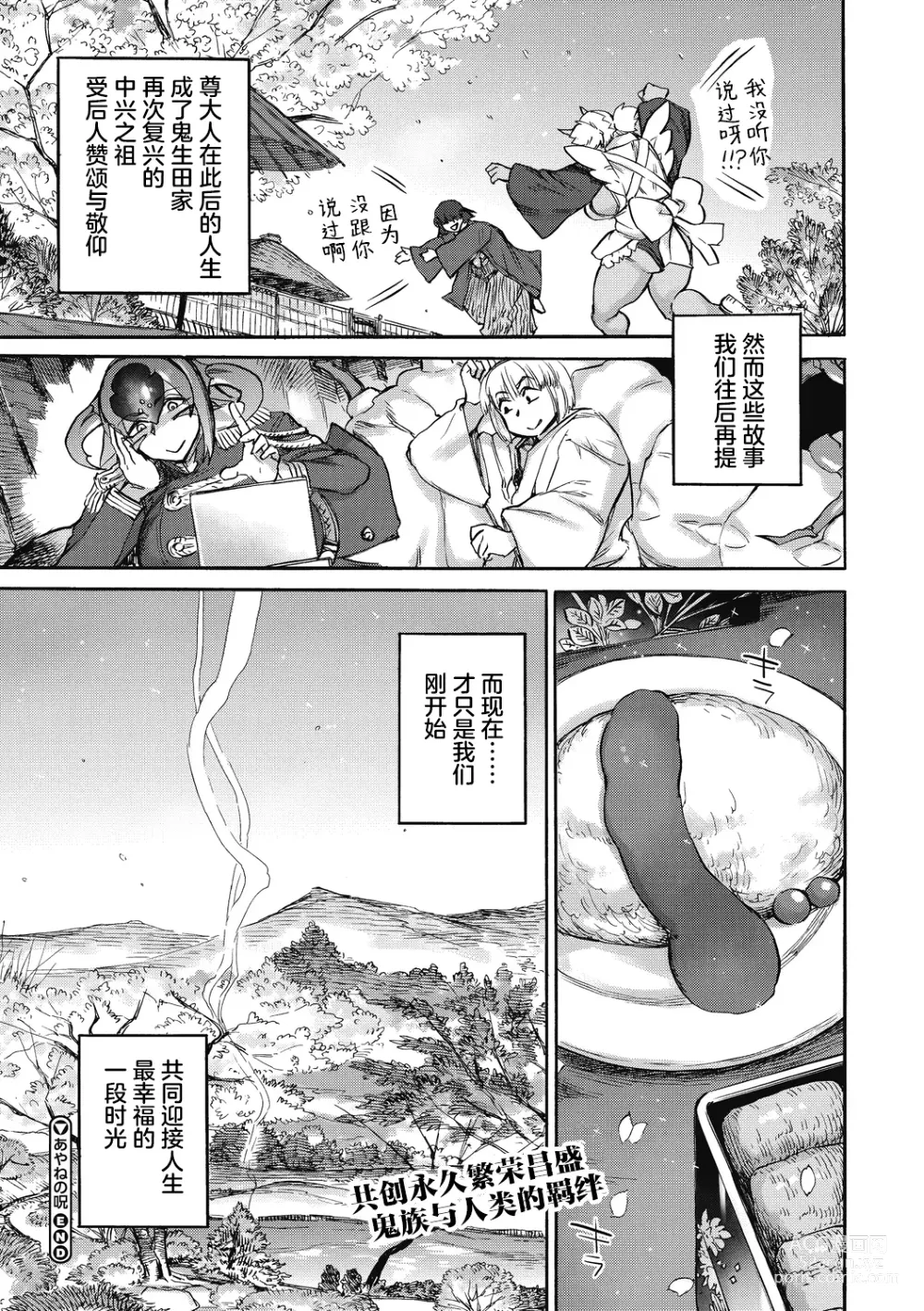 Page 31 of manga Ayame no Noroi