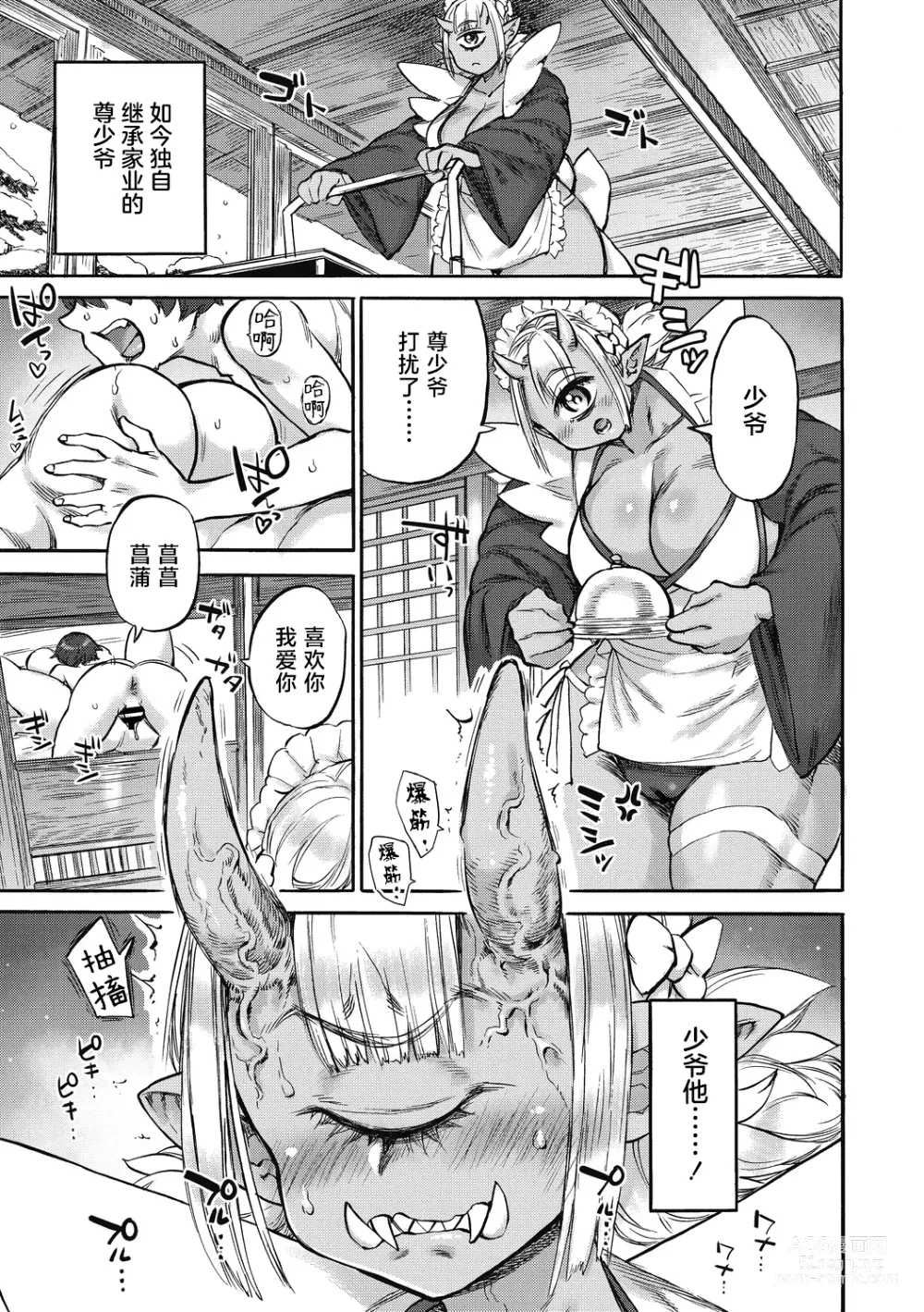 Page 5 of manga Ayame no Noroi