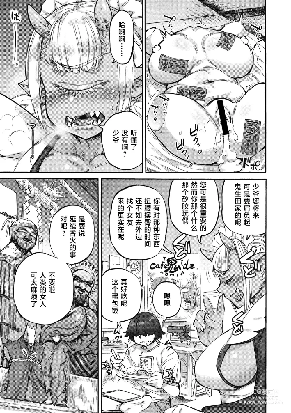 Page 7 of manga Ayame no Noroi