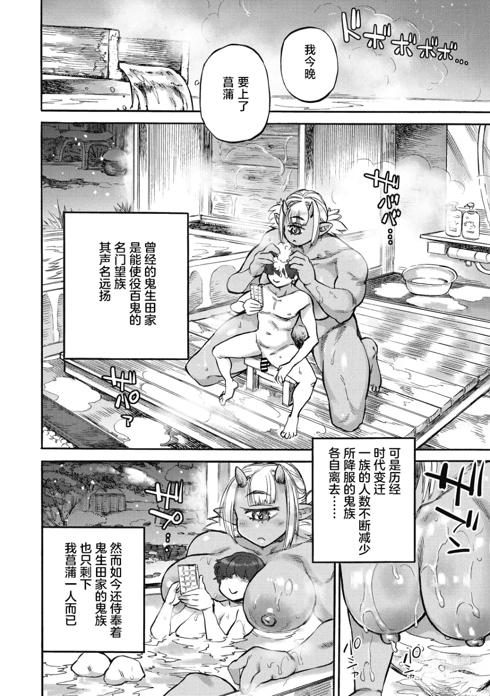 Page 10 of manga Ayame no Noroi