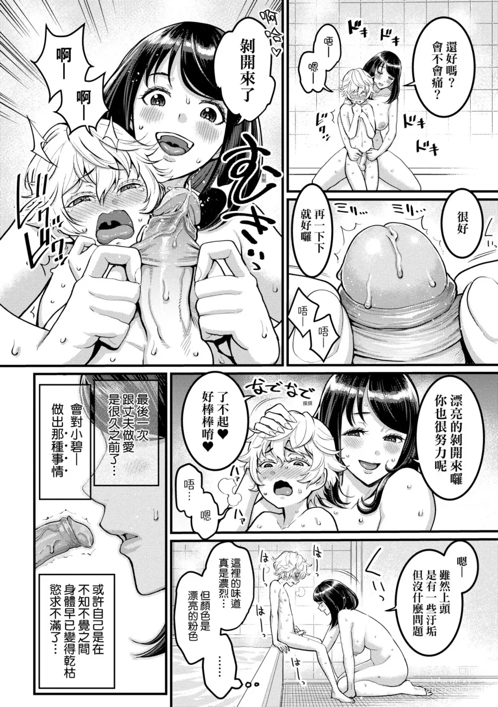 Page 15 of manga 想成為你心中最愛的馬麻 (decensored)