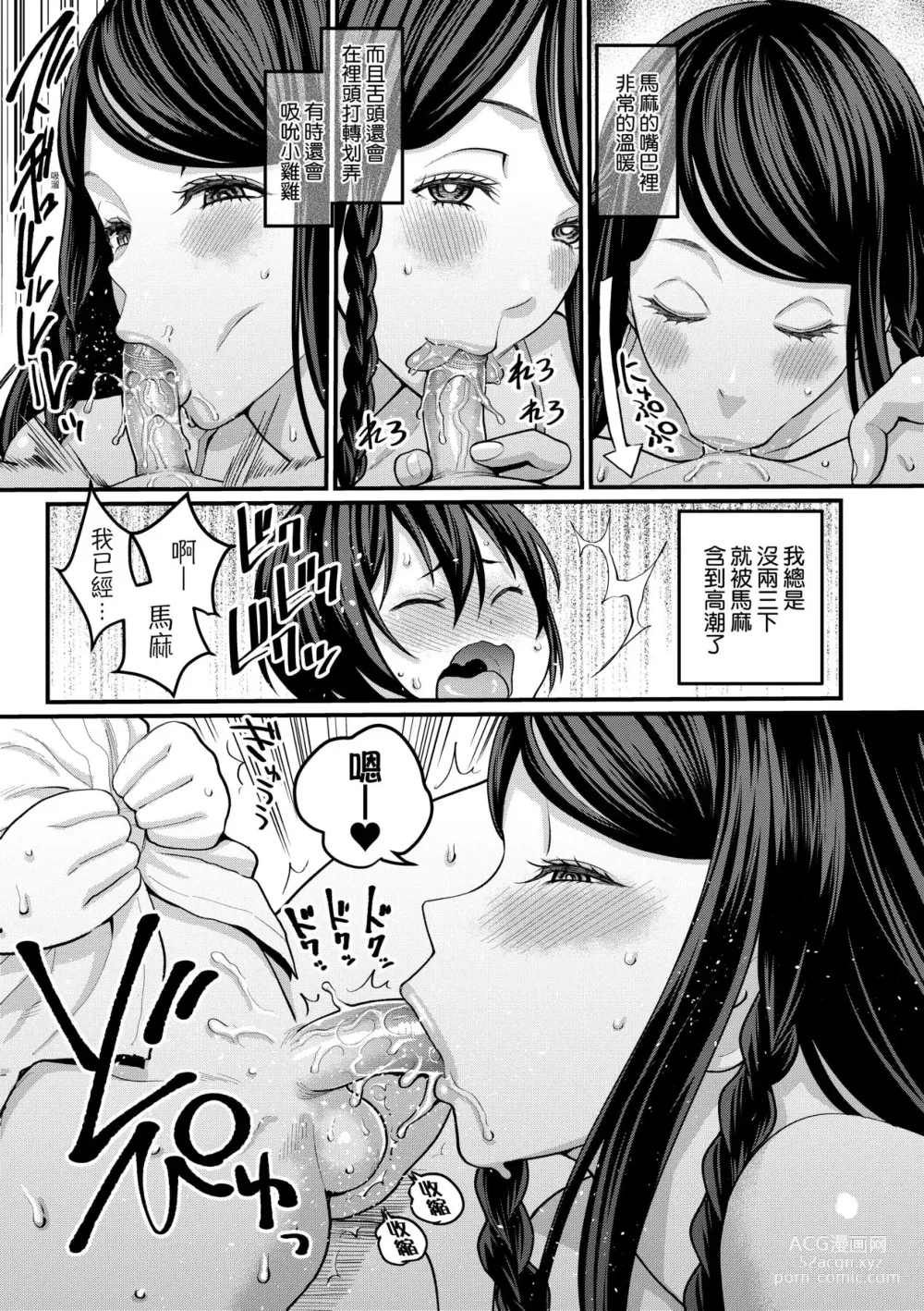 Page 160 of manga 想成為你心中最愛的馬麻 (decensored)