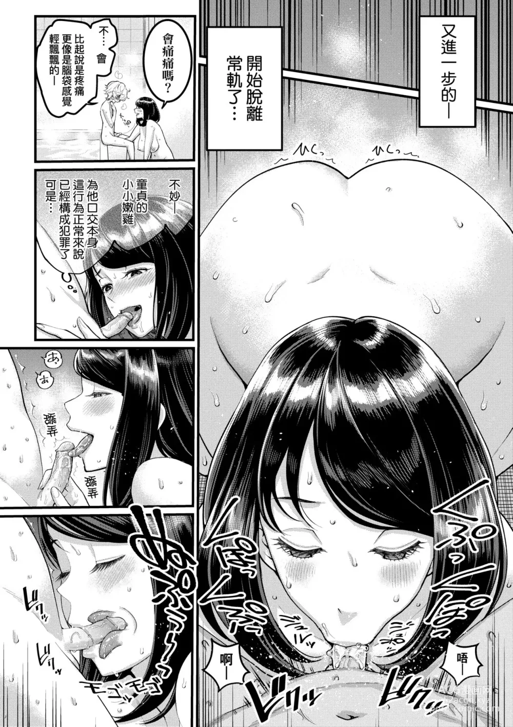 Page 17 of manga 想成為你心中最愛的馬麻 (decensored)