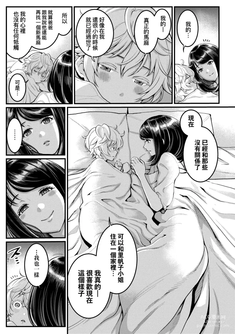 Page 22 of manga 想成為你心中最愛的馬麻 (decensored)