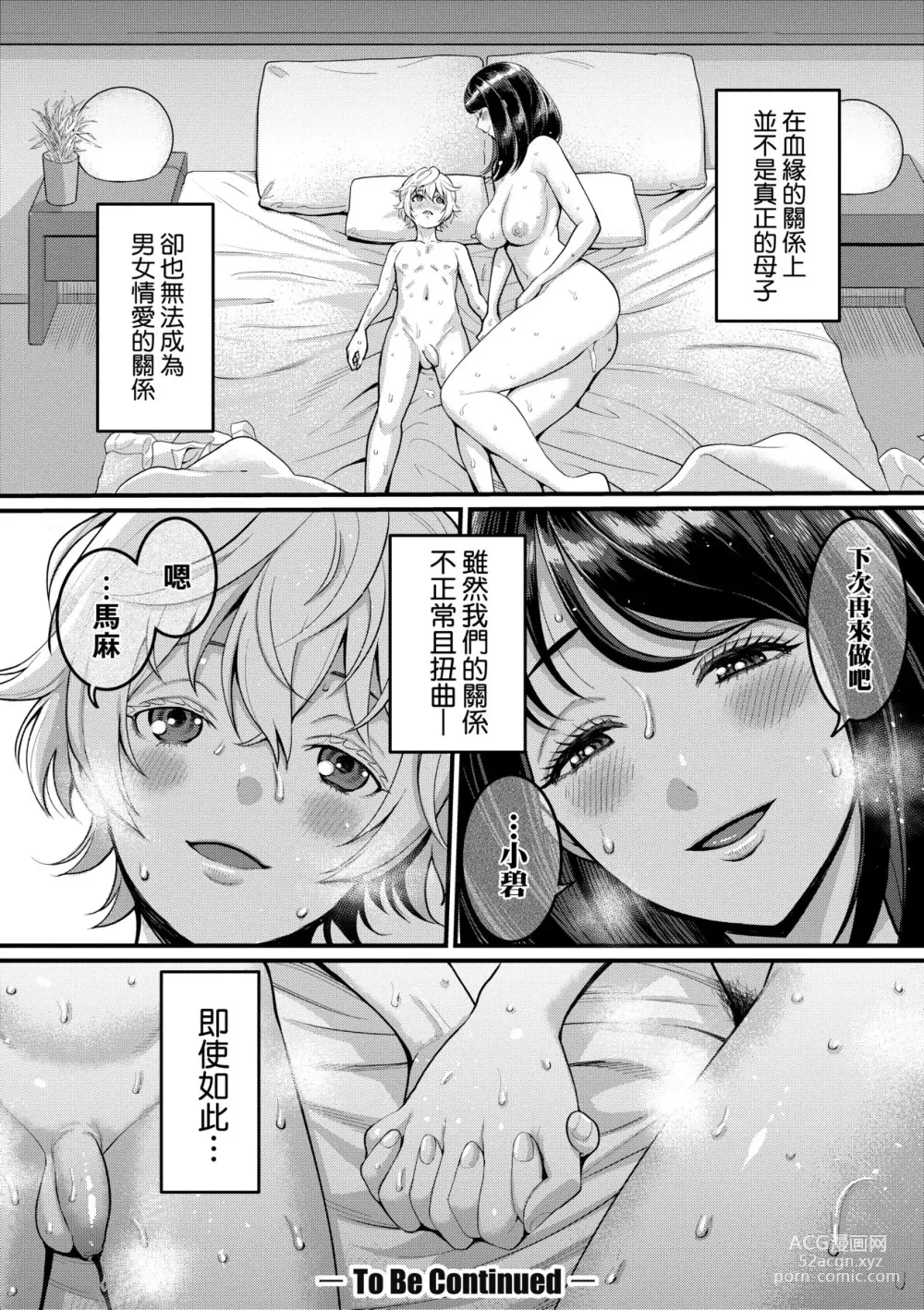 Page 31 of manga 想成為你心中最愛的馬麻 (decensored)