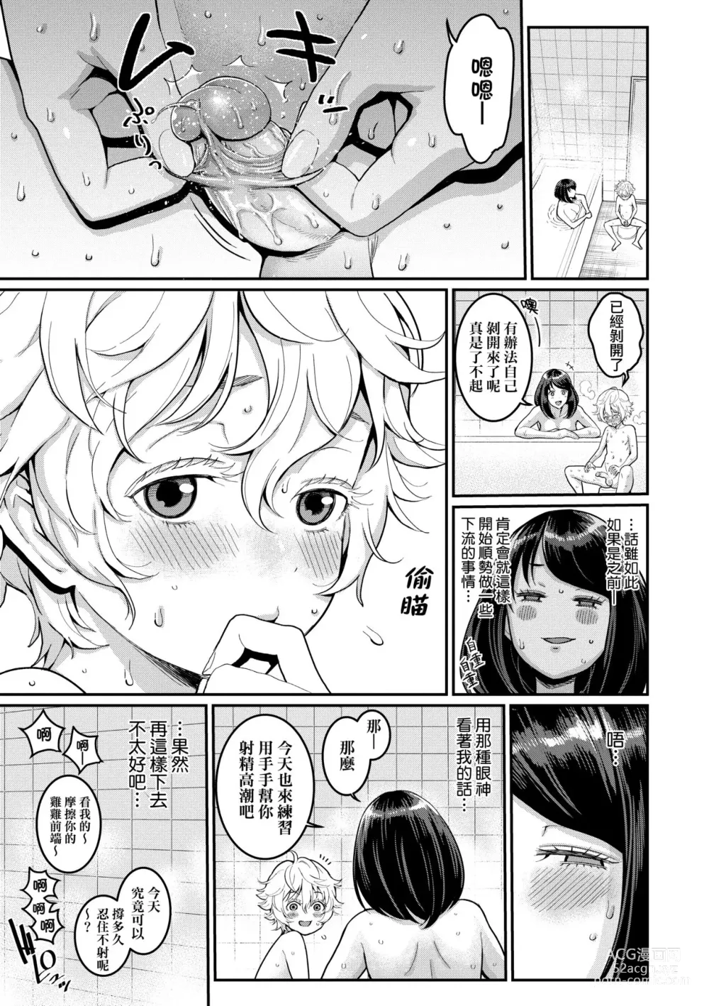 Page 34 of manga 想成為你心中最愛的馬麻 (decensored)