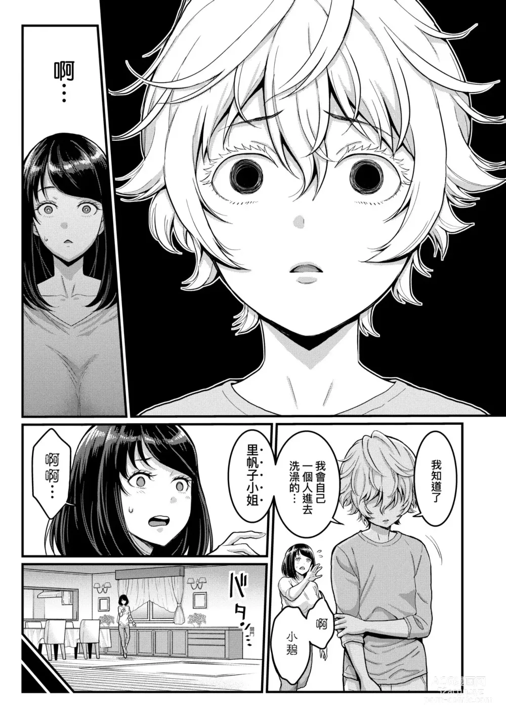 Page 36 of manga 想成為你心中最愛的馬麻 (decensored)