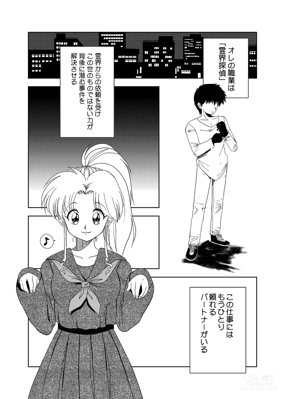 Page 2 of doujinshi Momo Botan