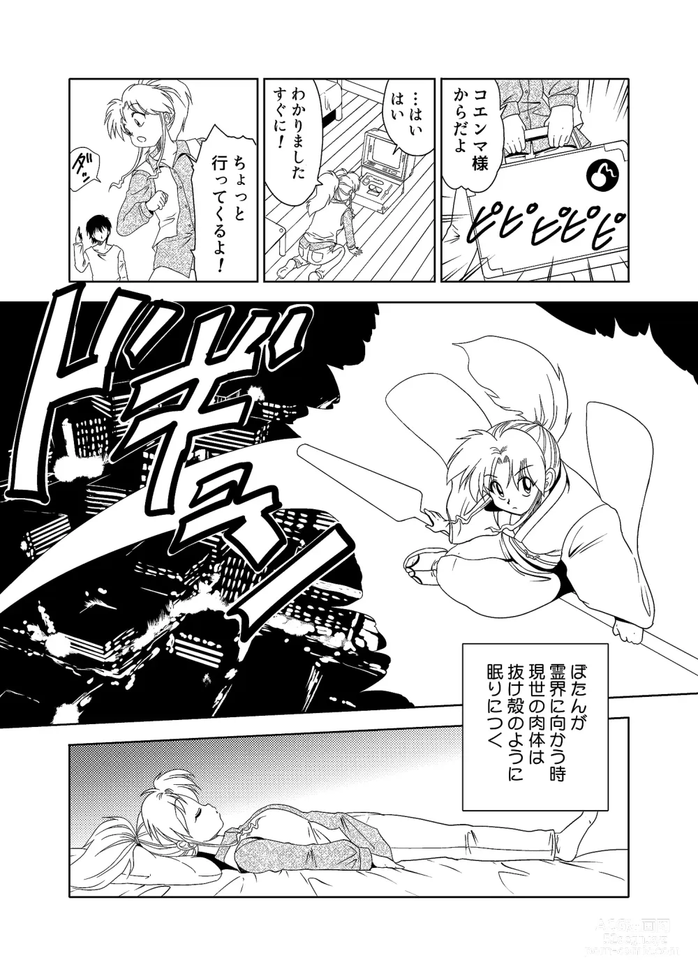 Page 18 of doujinshi Momo Botan