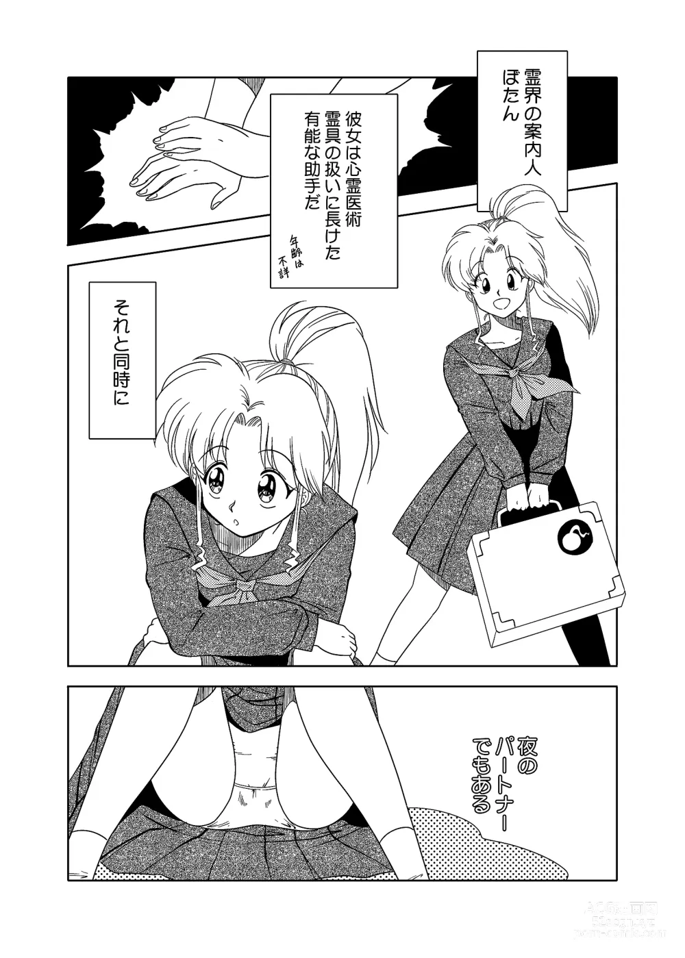 Page 3 of doujinshi Momo Botan