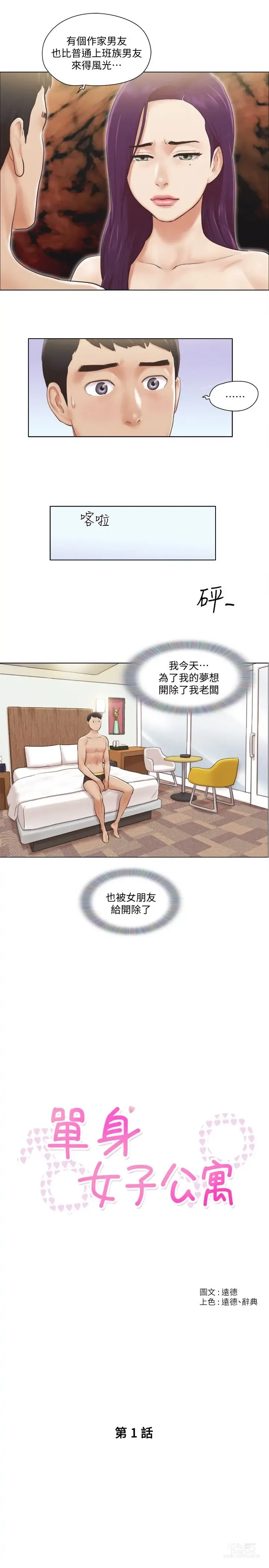 Page 11 of manga 單身女子公寓 1-41 END