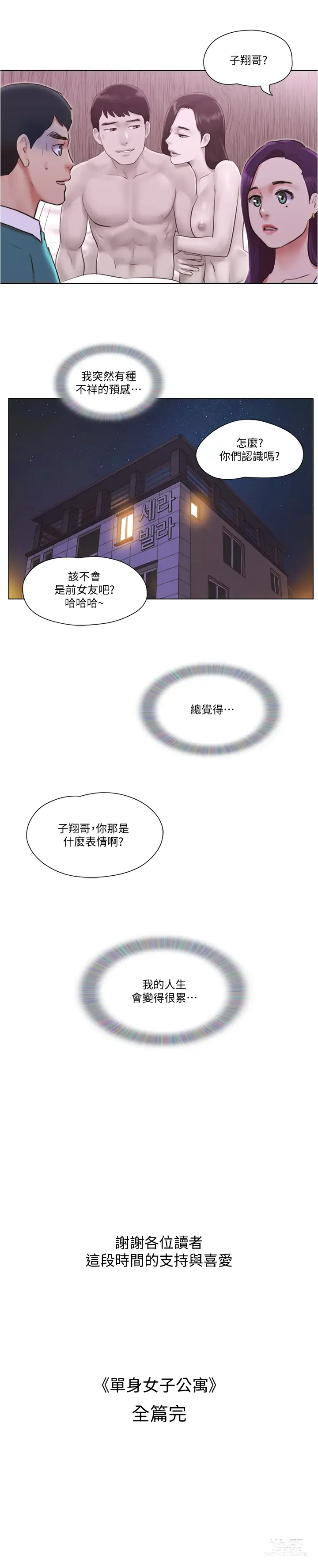Page 1026 of manga 單身女子公寓 1-41 END