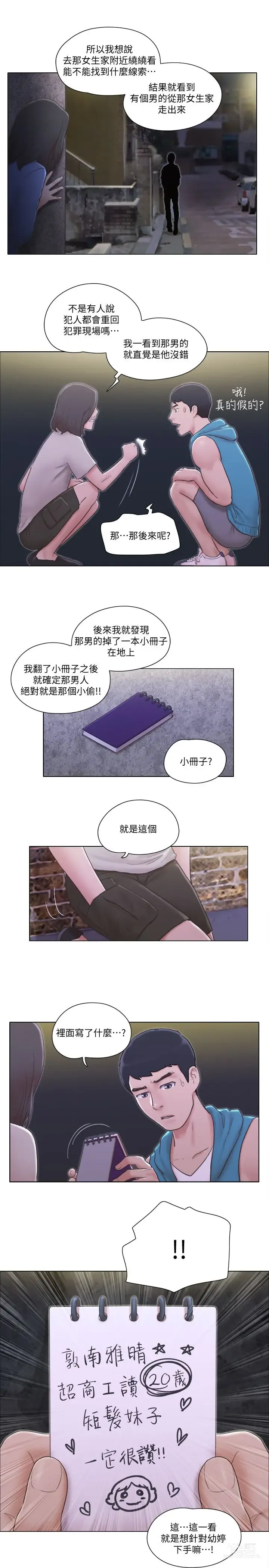 Page 137 of manga 單身女子公寓 1-41 END