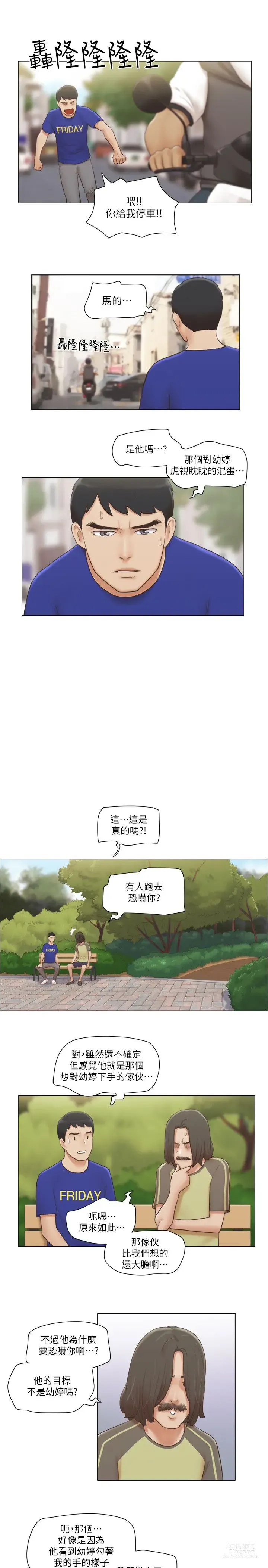 Page 198 of manga 單身女子公寓 1-41 END