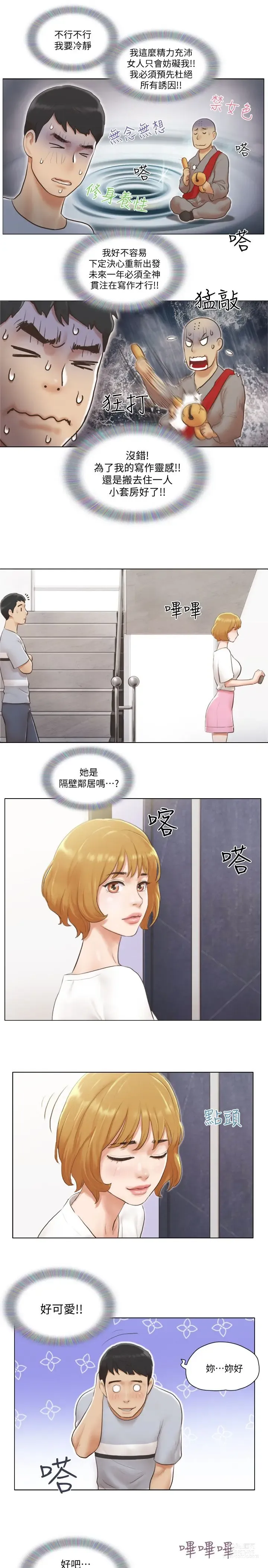 Page 23 of manga 單身女子公寓 1-41 END