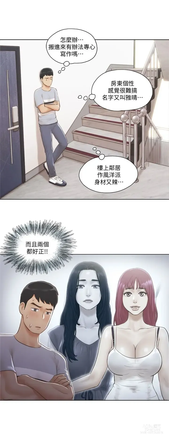 Page 25 of manga 單身女子公寓 1-41 END